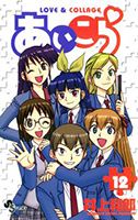 Aicolla - Comedy, Ecchi, Harem, Romance, School Life, Shounen - Aicolla, Aicolla manga, Aicolla แปลไทย, Aicolla TH, Aicolla ตอนล่าสุด, Aicolla ครบทุกตอน
