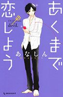 Akuma De Koi Shiyou - Comedy, Romance, School Life, Shoujo - Akuma De Koi Shiyou, Akuma De Koi Shiyou manga, Akuma De Koi Shiyou แปลไทย, Akuma De Koi Shiyou TH, Akuma De Koi Shiyou ตอนล่าสุด, Akuma De Koi Shiyou ครบทุกตอน