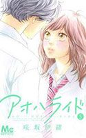 Ao Haru Ride - Comedy, Drama, Romance, School Life, Shoujo, Slice of Life - Ao Haru Ride, Ao Haru Ride ล่าสุด, Ao Haru Ride manga, Ao-Haru-Ride, Ao Haru Ride แปลไทย, Ao Haru Ride ครบทุกตอน