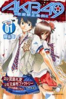 AKB49 - โรแมนติก, ตลก - AKB49, AKB49-แปลไทย, AKB49 TH, AKB49 ตอนล่าสุด, AKB49 ตอนจบ