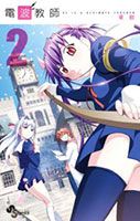 Denpa Kyoushi