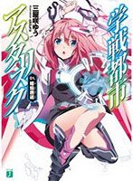 Gakusen Toshi Asterisk