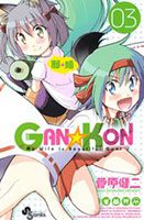Gan☆Kon