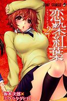 Koisome Momiji - Romance, School Life, Shounen - Koisome Momiji, Koisome-Momiji, Koisome Momiji แปลไทย, Koisome Momiji TH