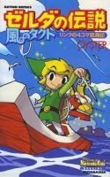 THE LEGEND OF ZELDA THE WIND WAKER - LINK'S LOGBOOK