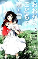 Ookami Kodomo no Ame to Yuki