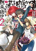 Ore ga Heroine o Tasukesugite Sekai ga Little Mokushiroku!?