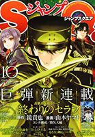 Owari no Seraph
