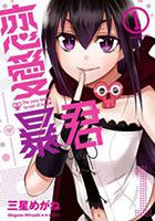 Renai Boukun