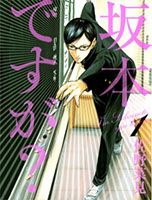 Sakamoto desu ka