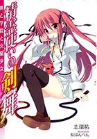 Seirei Tsukai no Blade Dance