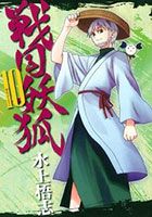 Sengoku Youko