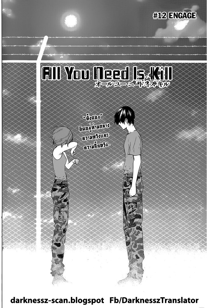 All You Need Is Kill - หน้า 2