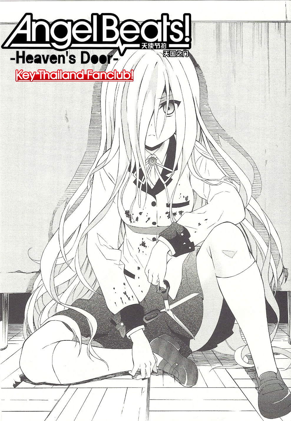 Angel Beats! - Heaven's Door 31-31