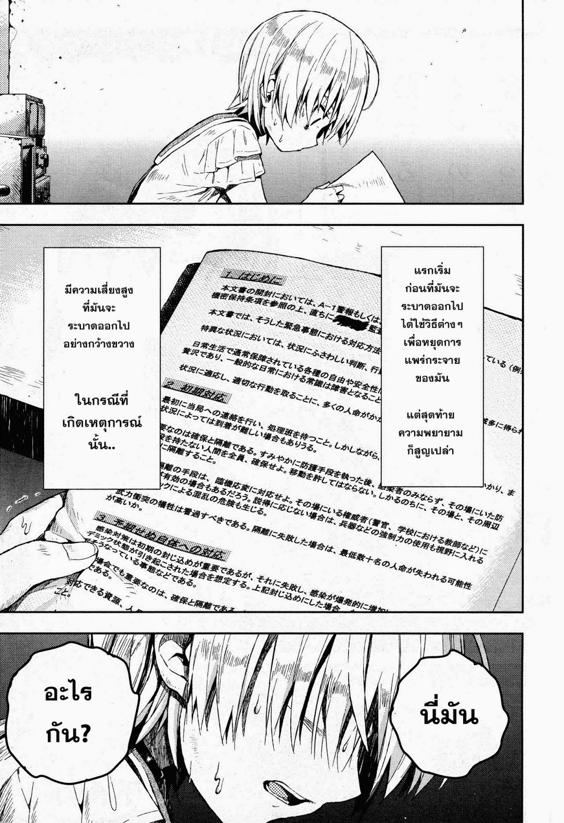 Gakkou Gurashi! 18-อีกครั้งหนึ่ง
