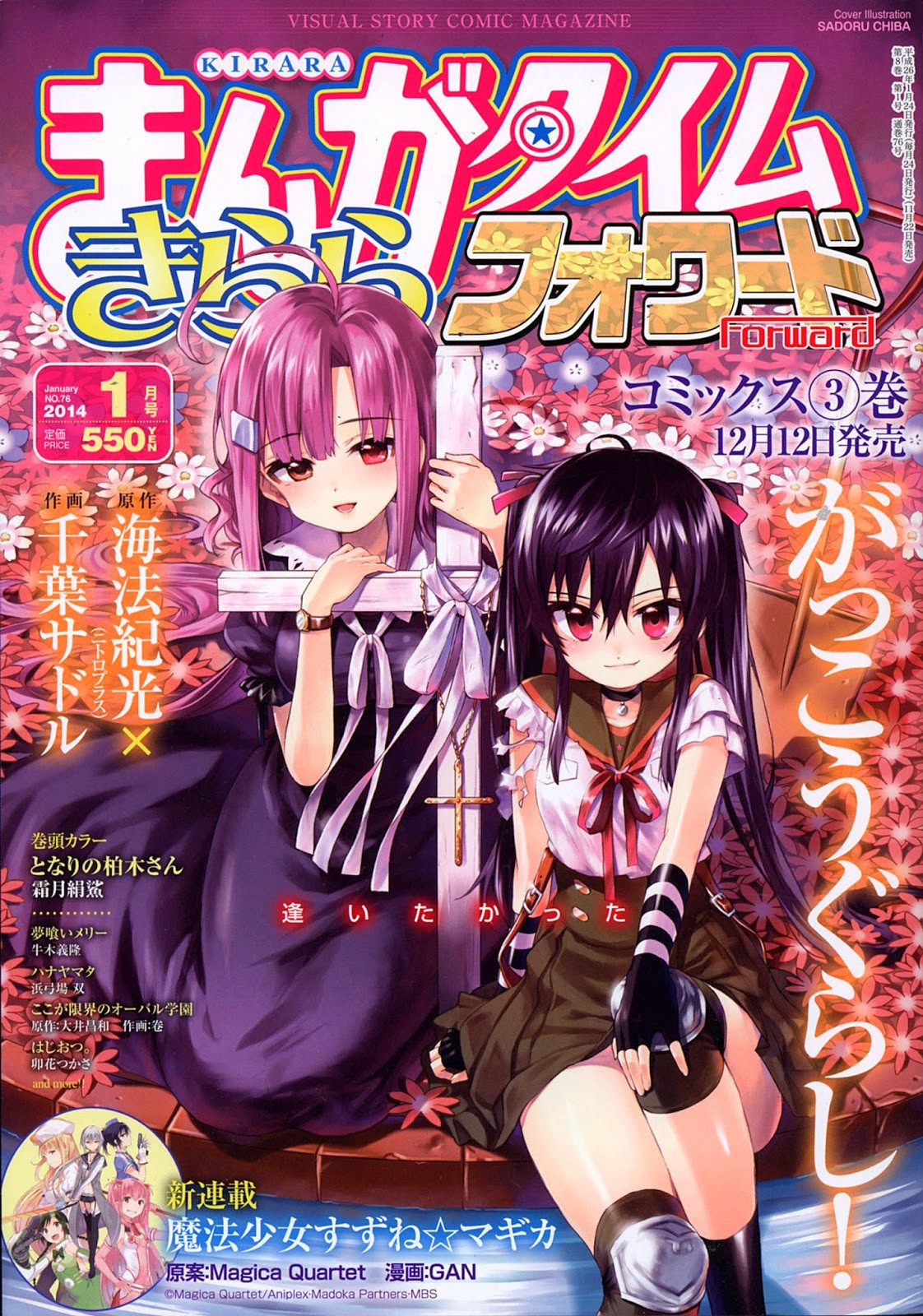 Gakkou Gurashi! 19-ควันหลง