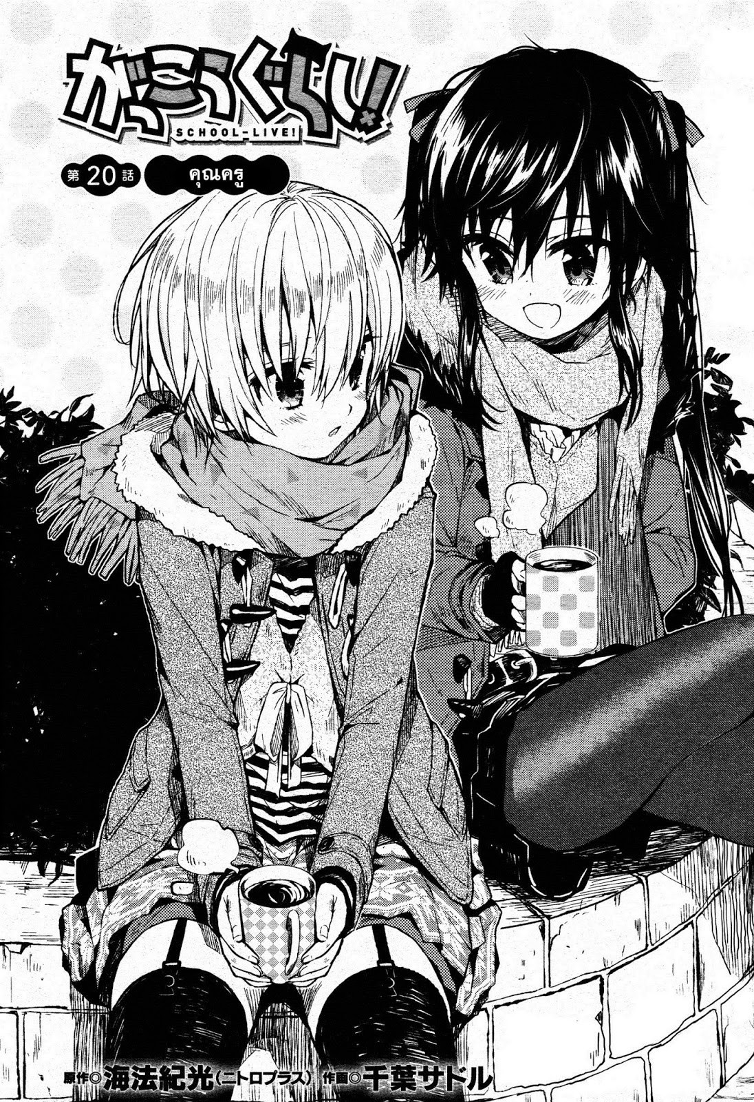 Gakkou Gurashi! 20-คุณครู