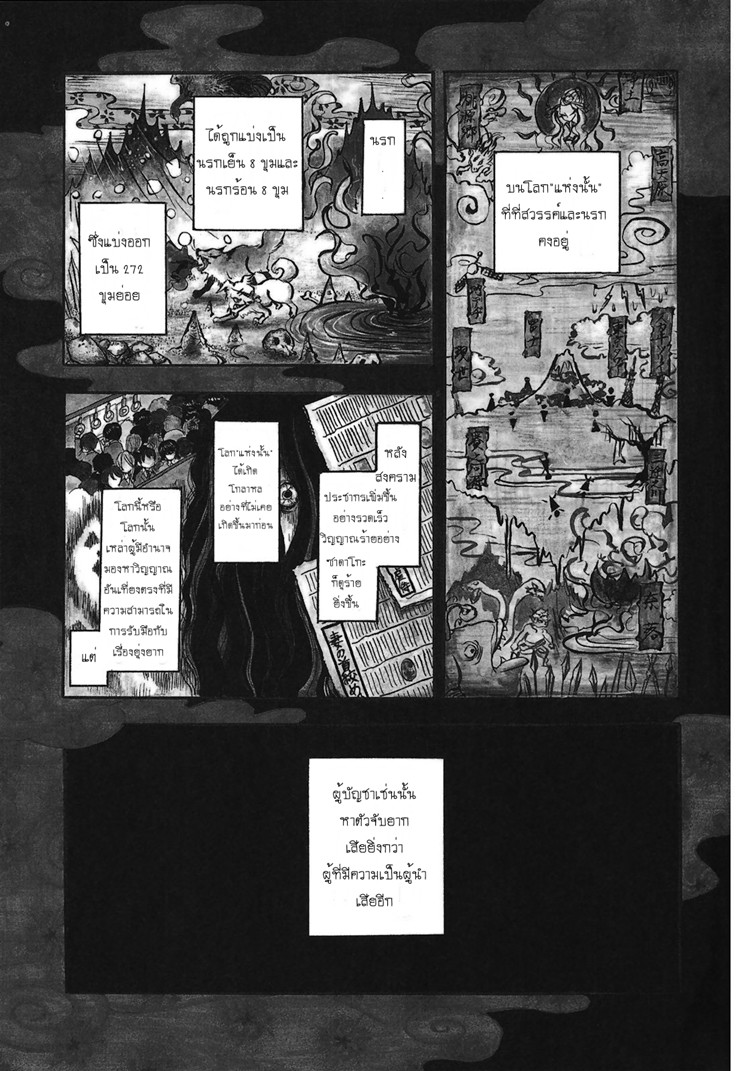 Hoozuki no Reitetsu - หน้า 1