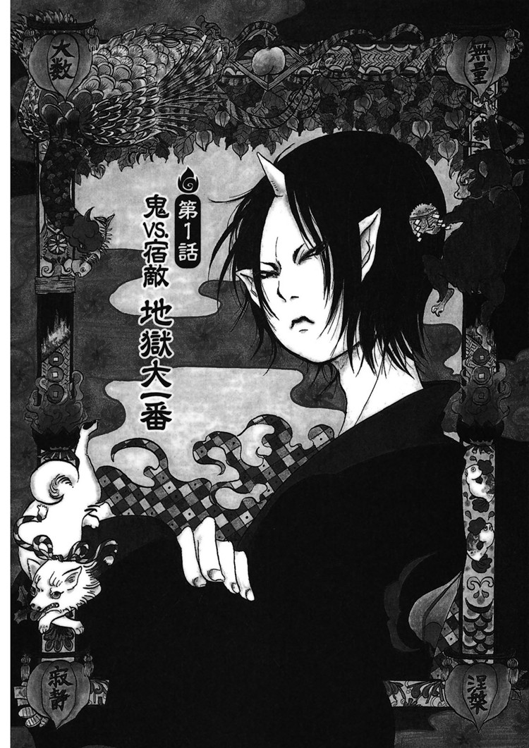 Hoozuki no Reitetsu 1-1