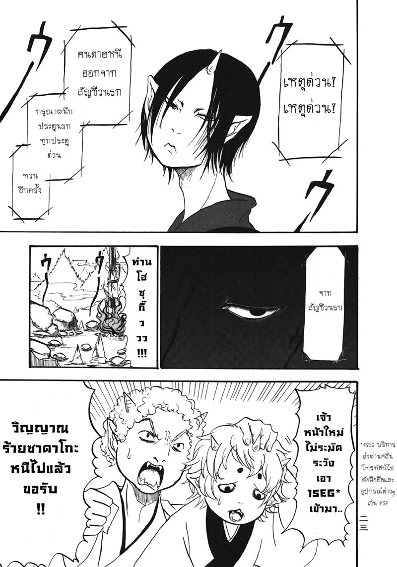 Hoozuki no Reitetsu 2-2