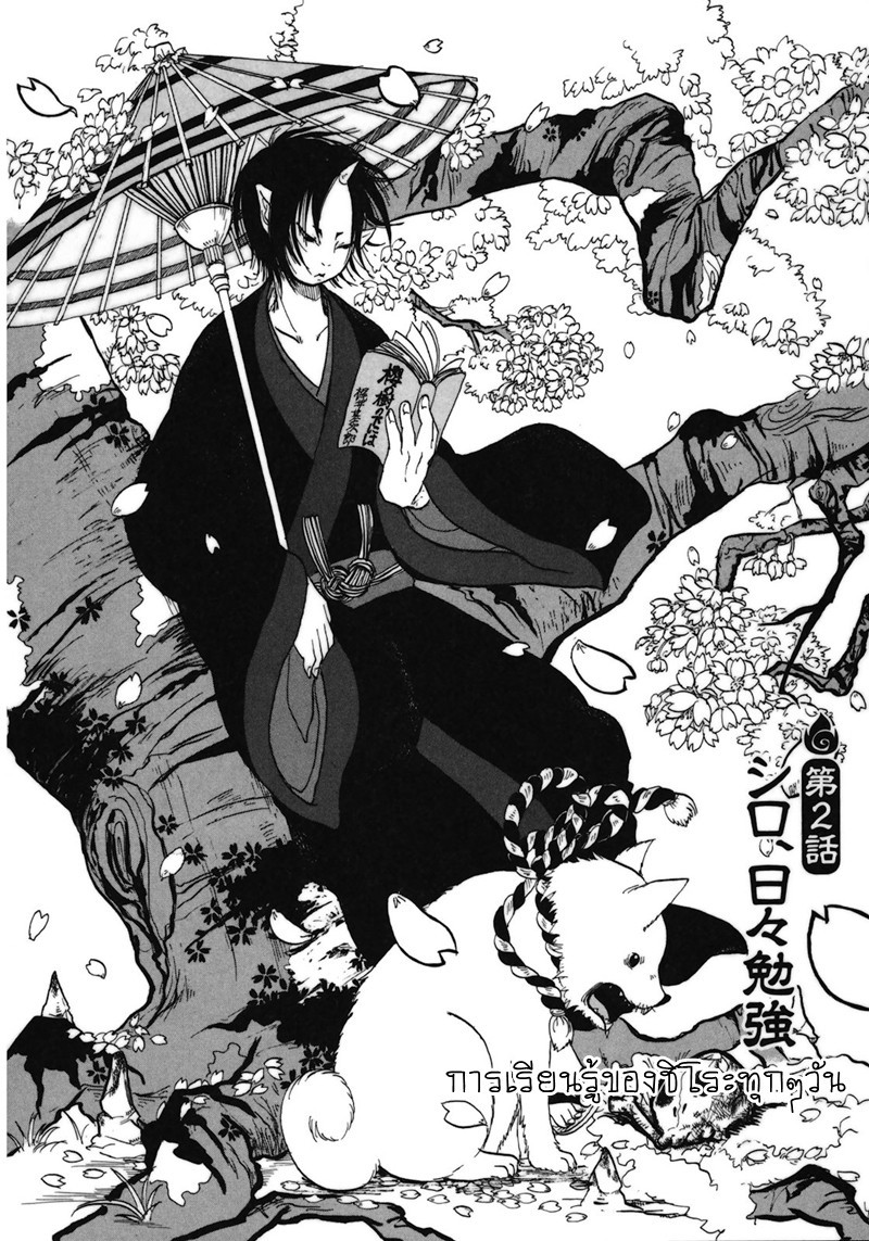 Hoozuki no Reitetsu 2-2