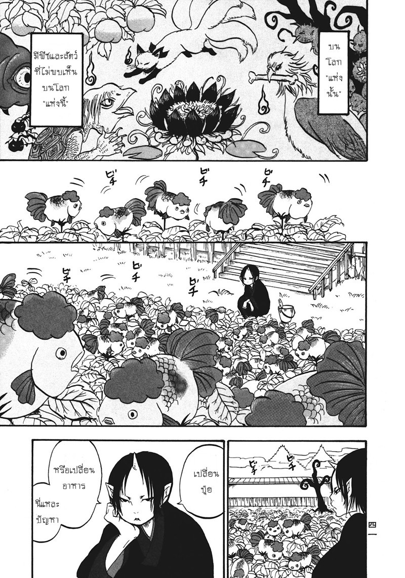 Hoozuki no Reitetsu 3-3