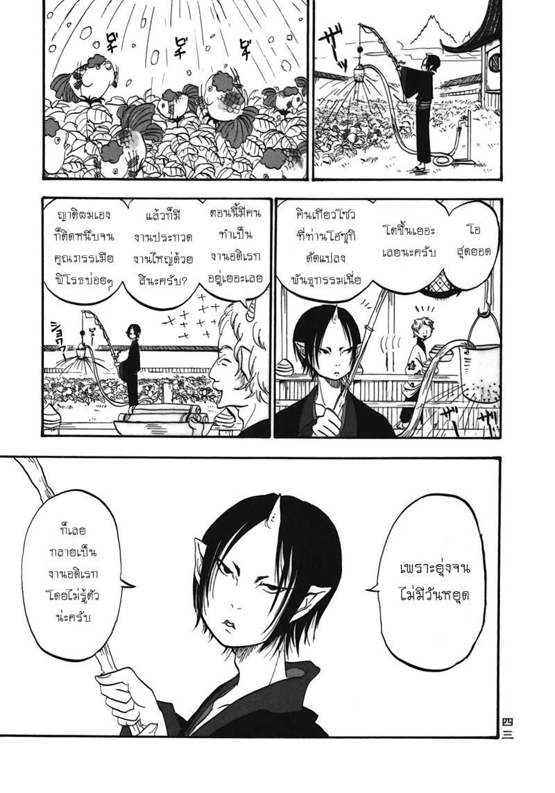 Hoozuki no Reitetsu 3-3