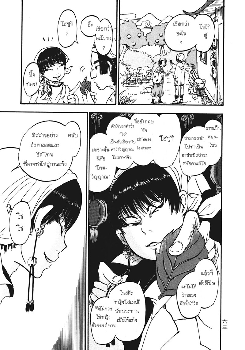 Hoozuki no Reitetsu 4-4