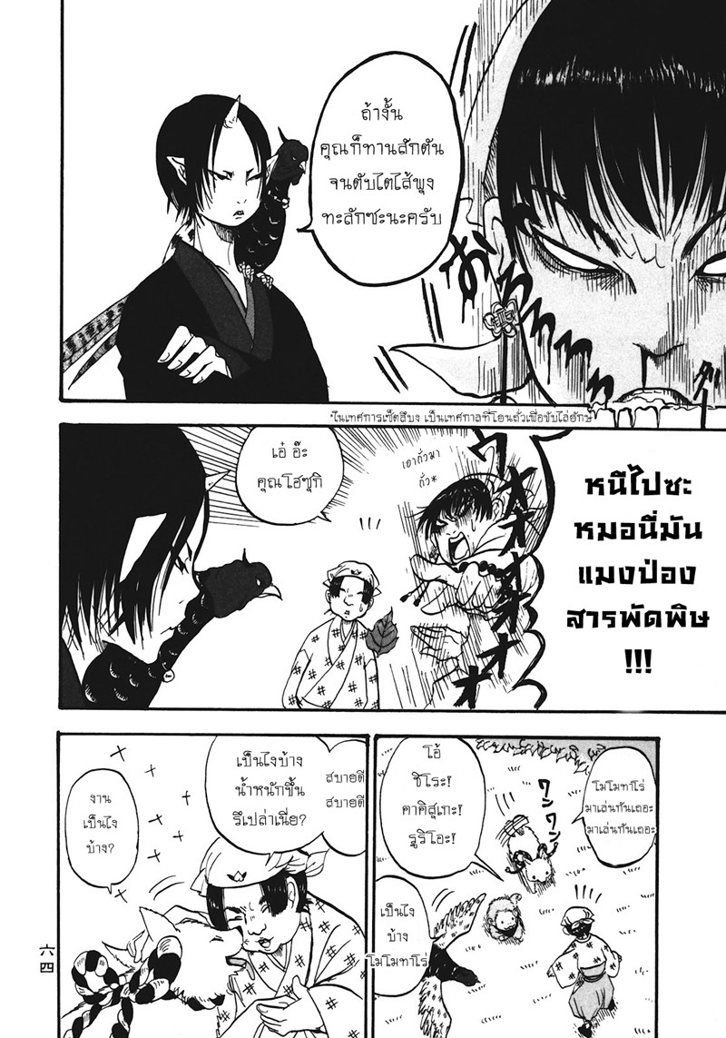 Hoozuki no Reitetsu 4-4