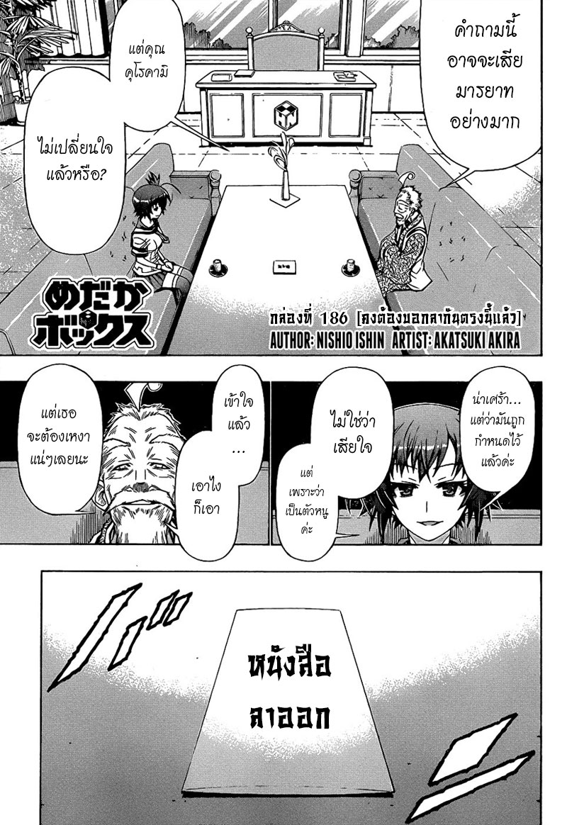 Medaka Box 186-คงต้องบอกลากันตรงนี้แล้ว