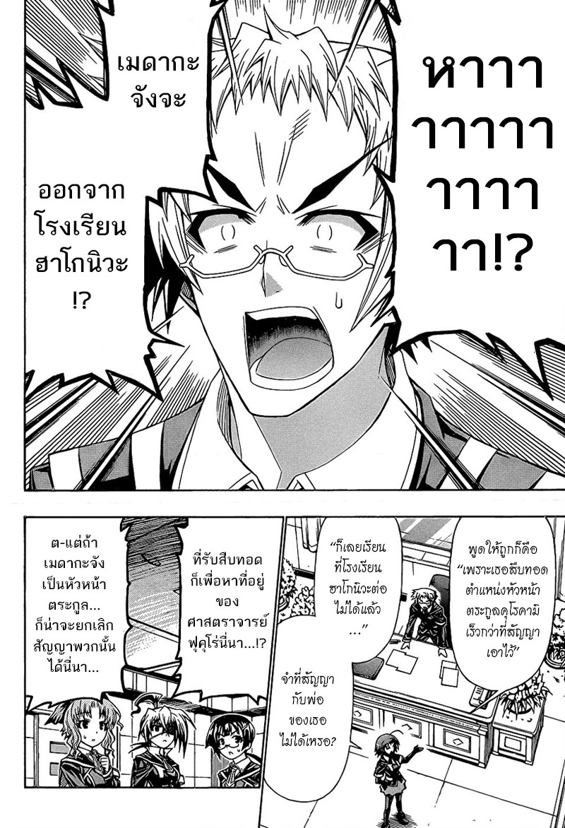 Medaka Box 186-คงต้องบอกลากันตรงนี้แล้ว