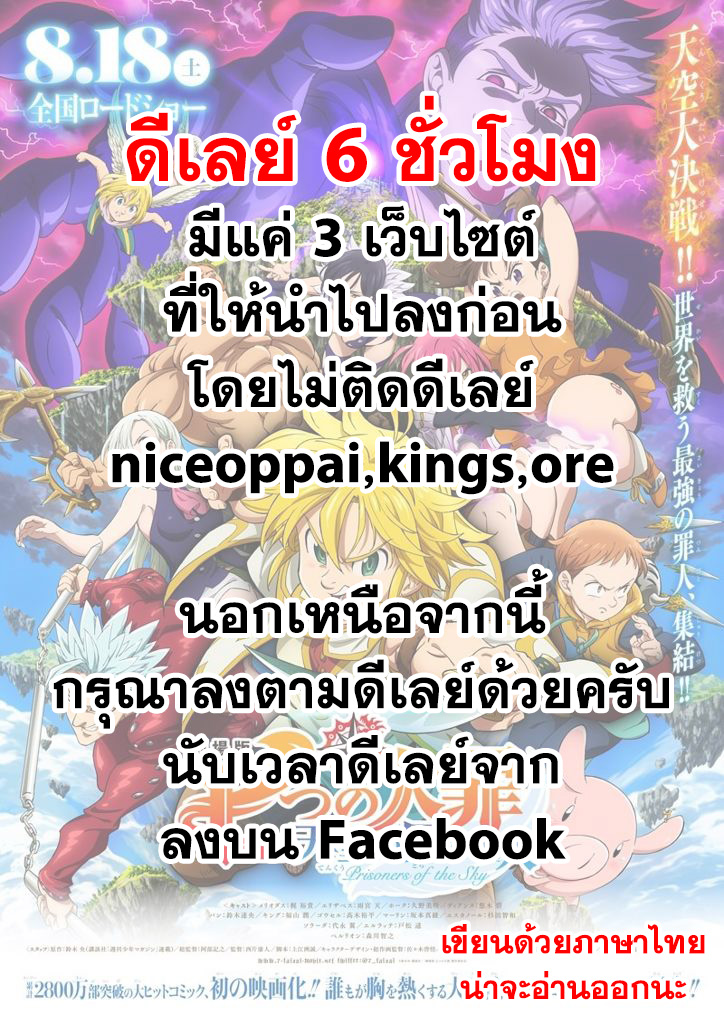 Nanatsu no Taizai 282-เกาเธอร์ ปะทะ มาเอล