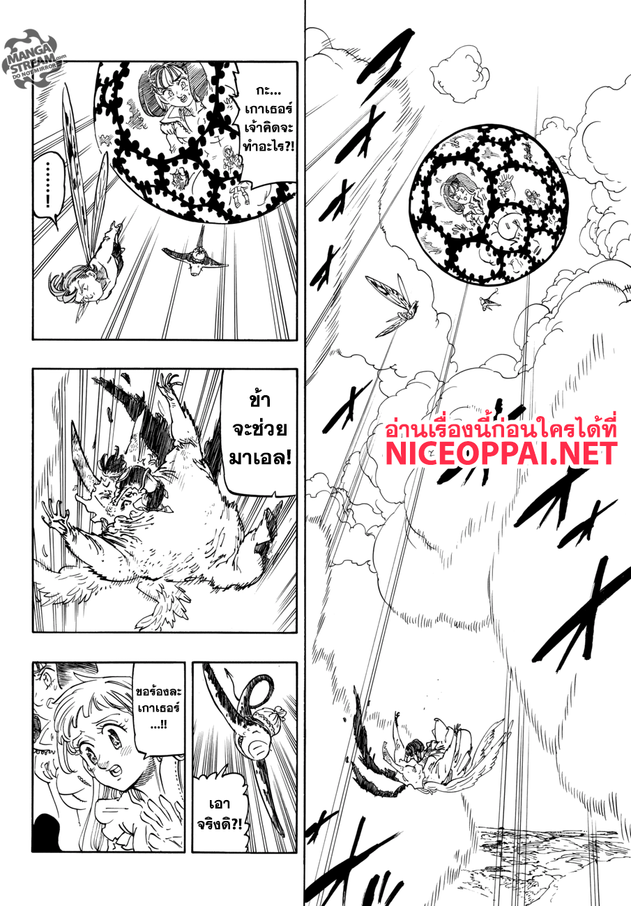 Nanatsu no Taizai 282-เกาเธอร์ ปะทะ มาเอล