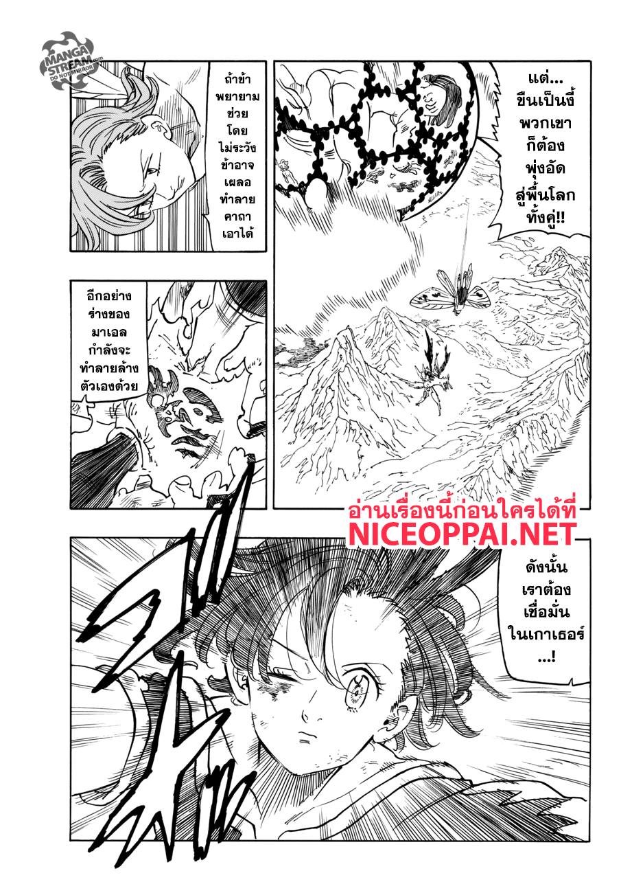 Nanatsu no Taizai 282-เกาเธอร์ ปะทะ มาเอล