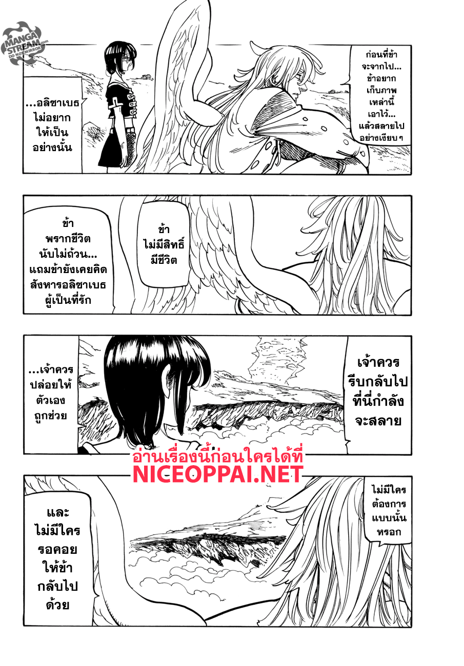 Nanatsu no Taizai 282-เกาเธอร์ ปะทะ มาเอล