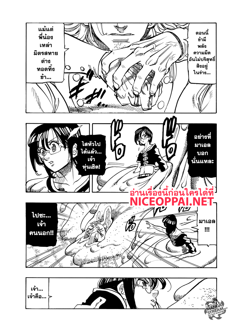 Nanatsu no Taizai 282-เกาเธอร์ ปะทะ มาเอล