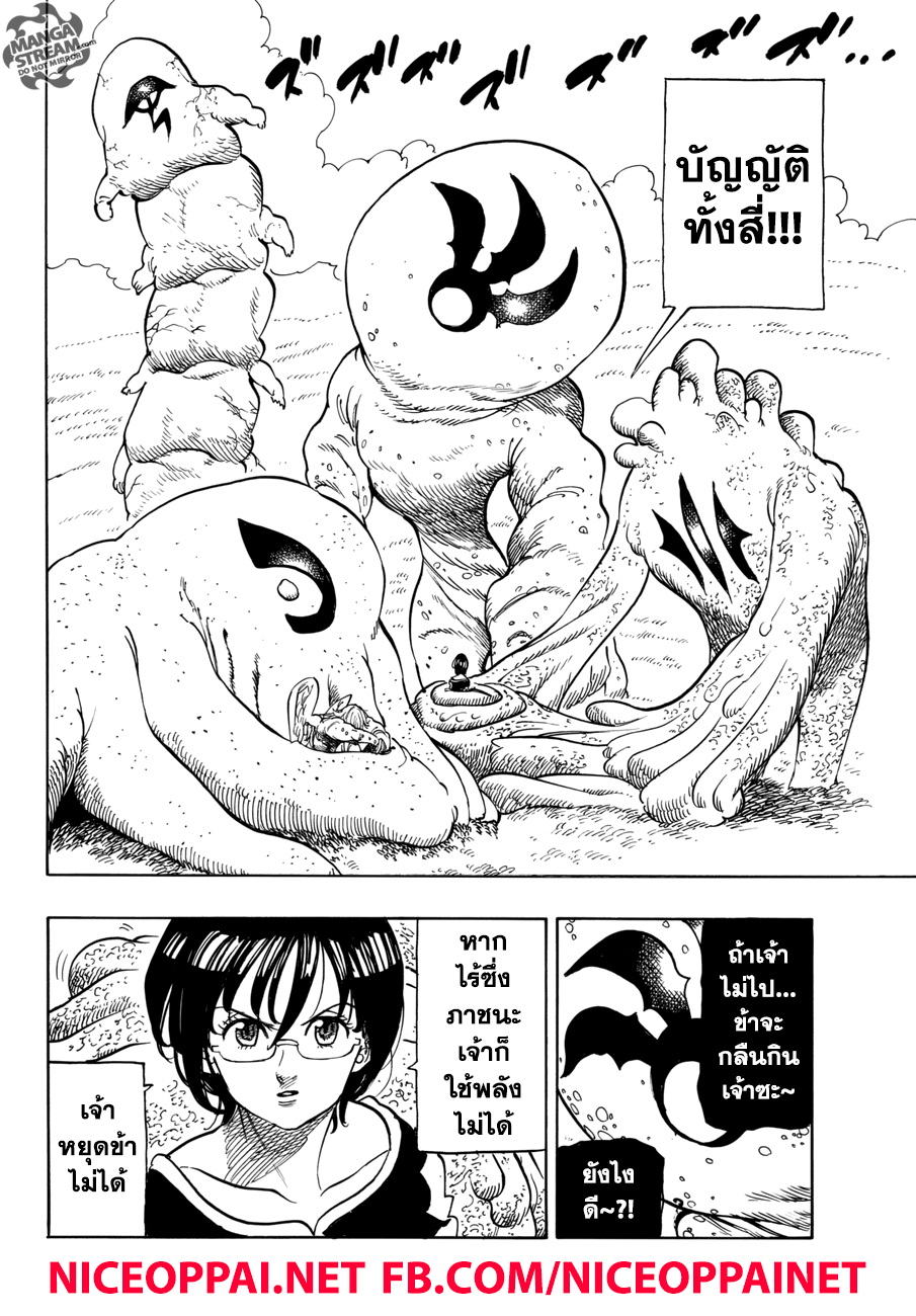 Nanatsu no Taizai 282-เกาเธอร์ ปะทะ มาเอล