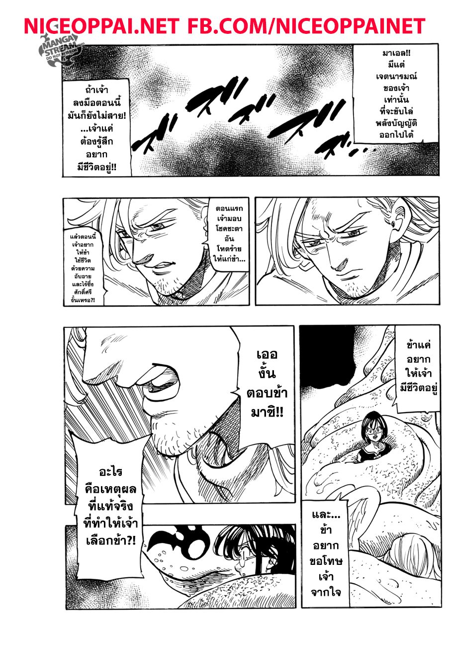 Nanatsu no Taizai 282-เกาเธอร์ ปะทะ มาเอล