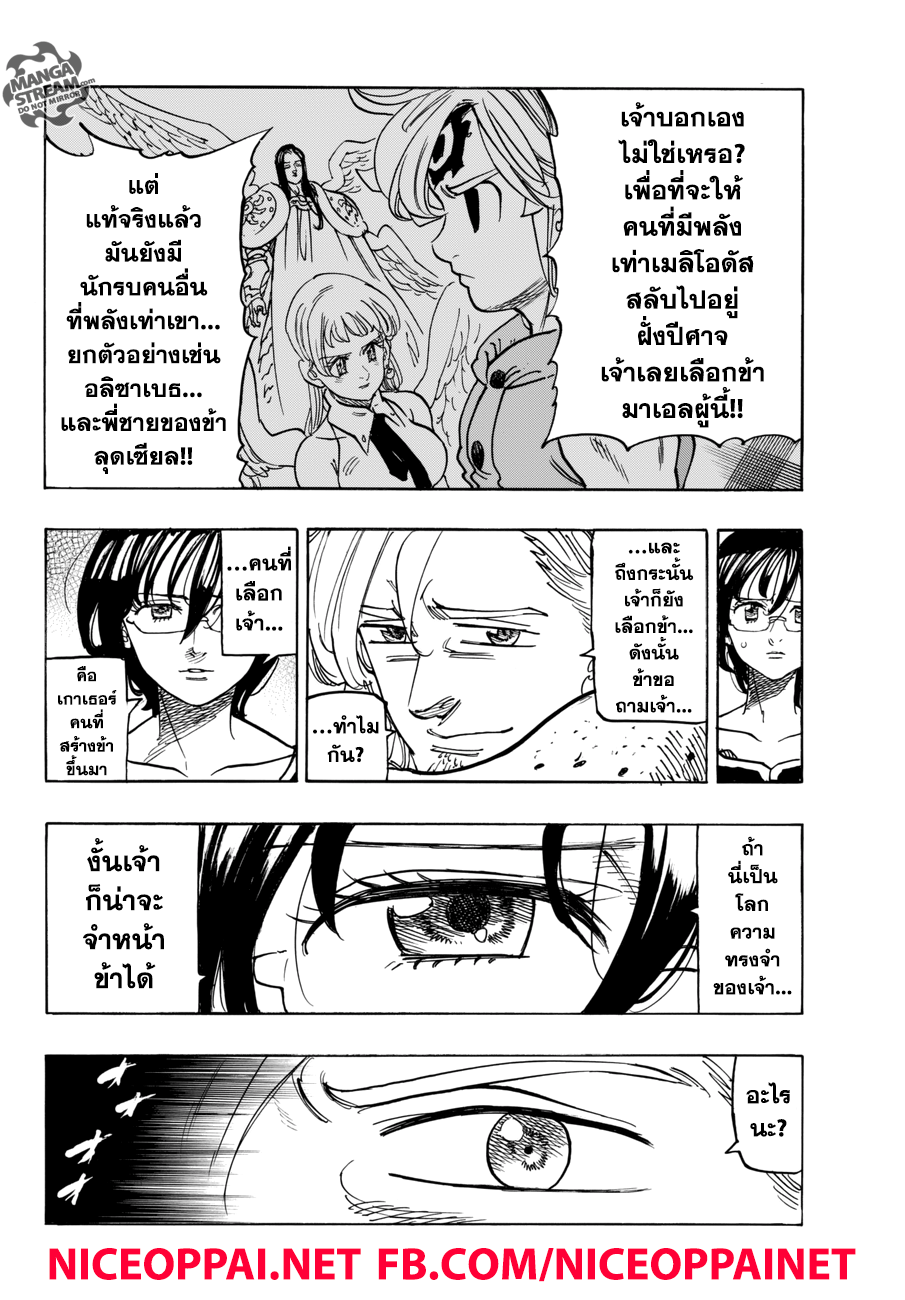 Nanatsu no Taizai 282-เกาเธอร์ ปะทะ มาเอล