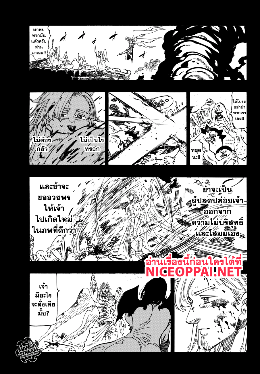 Nanatsu no Taizai 282-เกาเธอร์ ปะทะ มาเอล