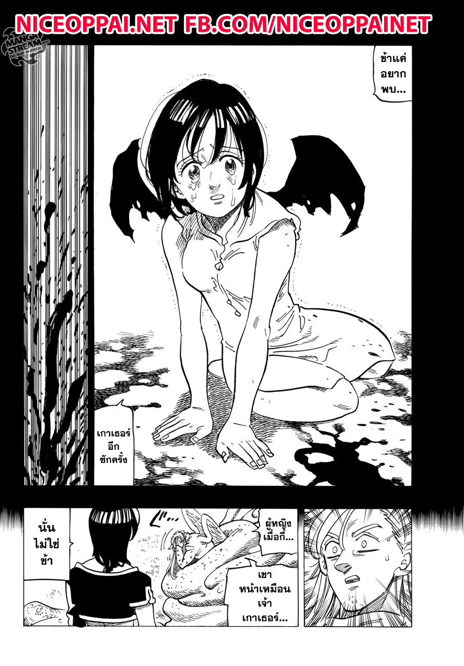 Nanatsu no Taizai 282-เกาเธอร์ ปะทะ มาเอล