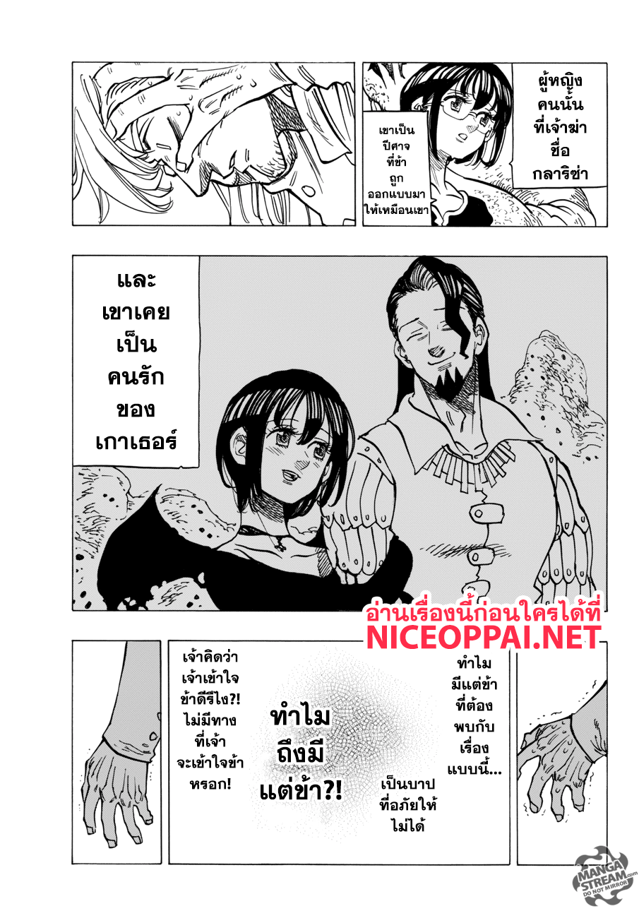 Nanatsu no Taizai 282-เกาเธอร์ ปะทะ มาเอล