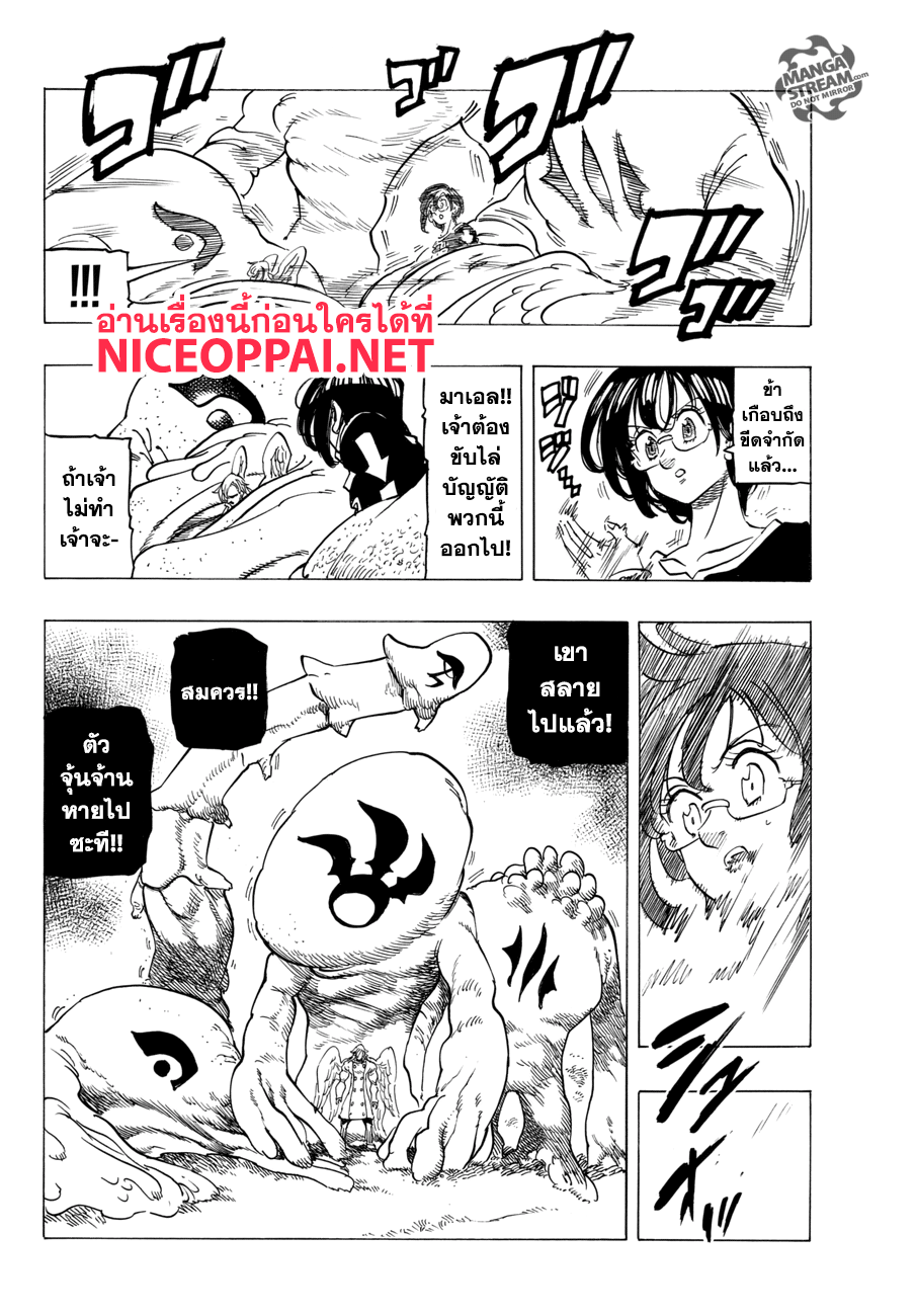 Nanatsu no Taizai 282-เกาเธอร์ ปะทะ มาเอล