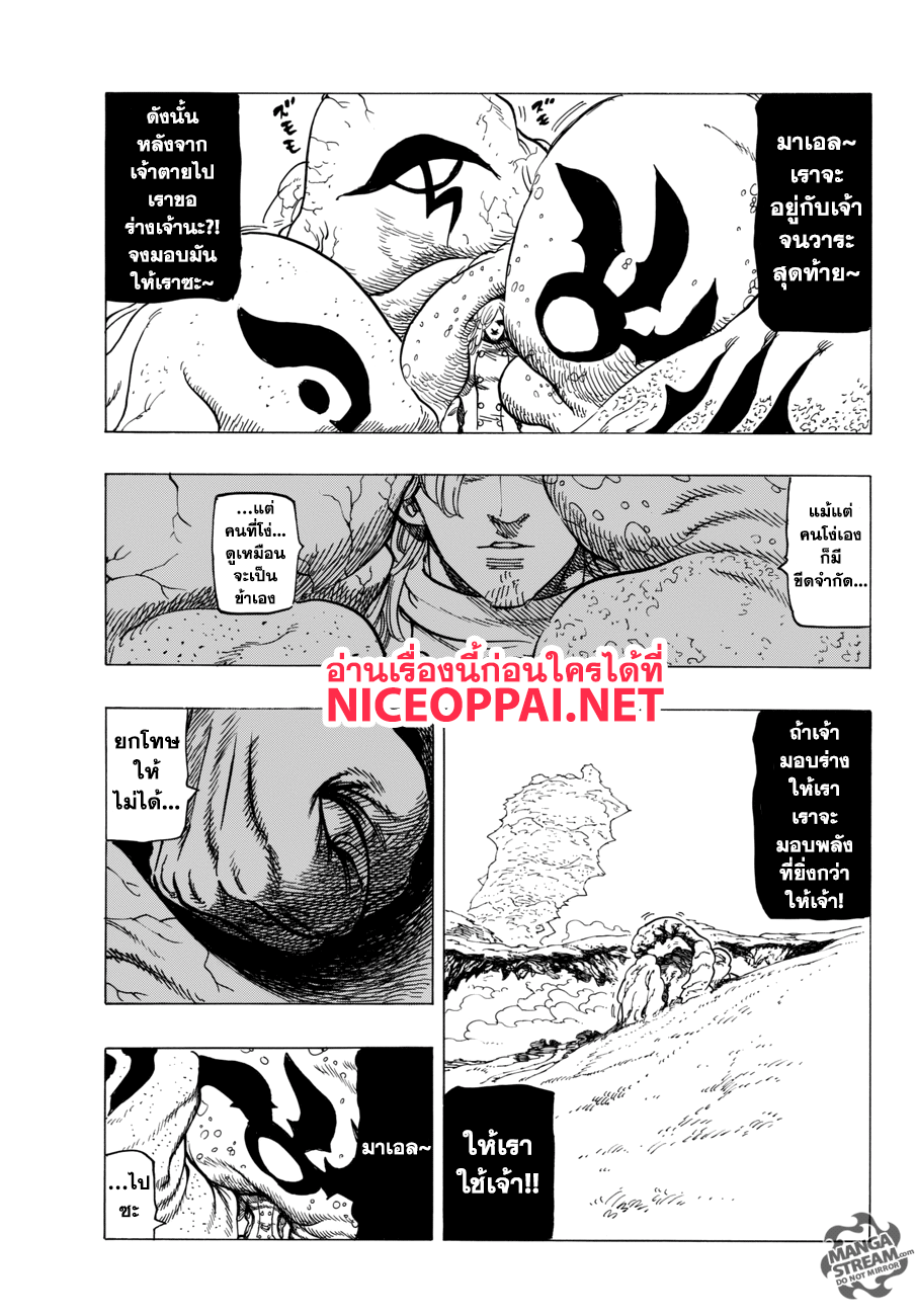Nanatsu no Taizai 282-เกาเธอร์ ปะทะ มาเอล