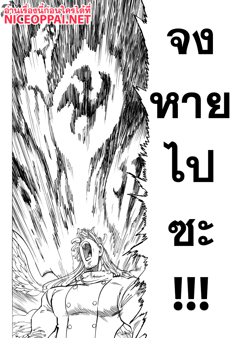 Nanatsu no Taizai 282-เกาเธอร์ ปะทะ มาเอล
