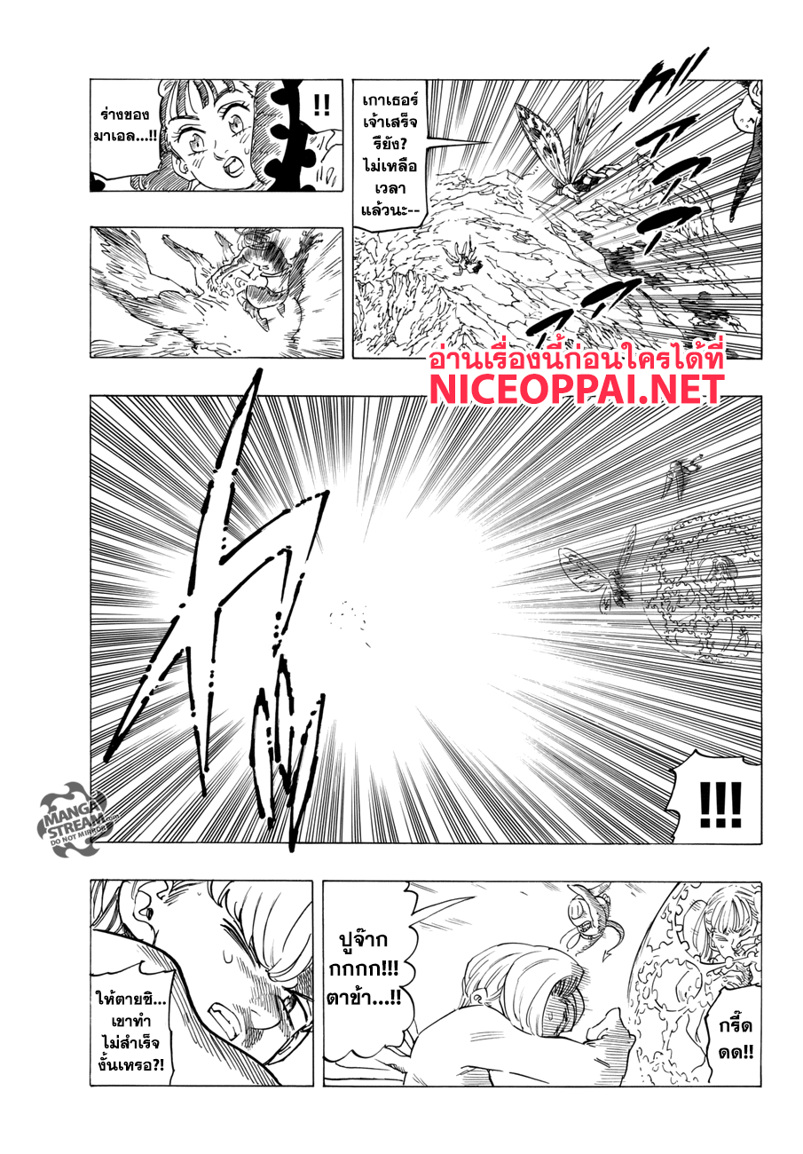 Nanatsu no Taizai 282-เกาเธอร์ ปะทะ มาเอล