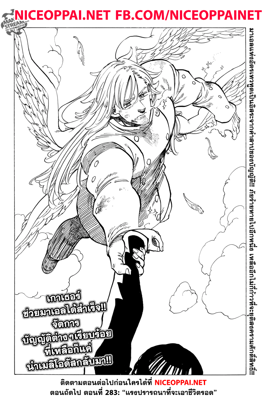 Nanatsu no Taizai 282-เกาเธอร์ ปะทะ มาเอล