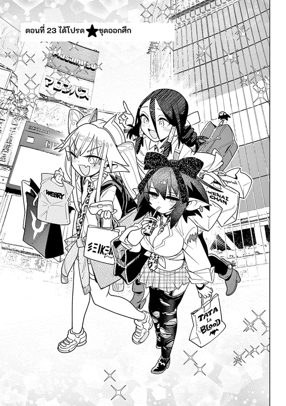 Nukenai Seiken-chan 23-23