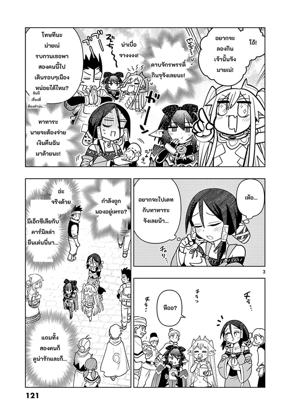 Nukenai Seiken-chan 23-23