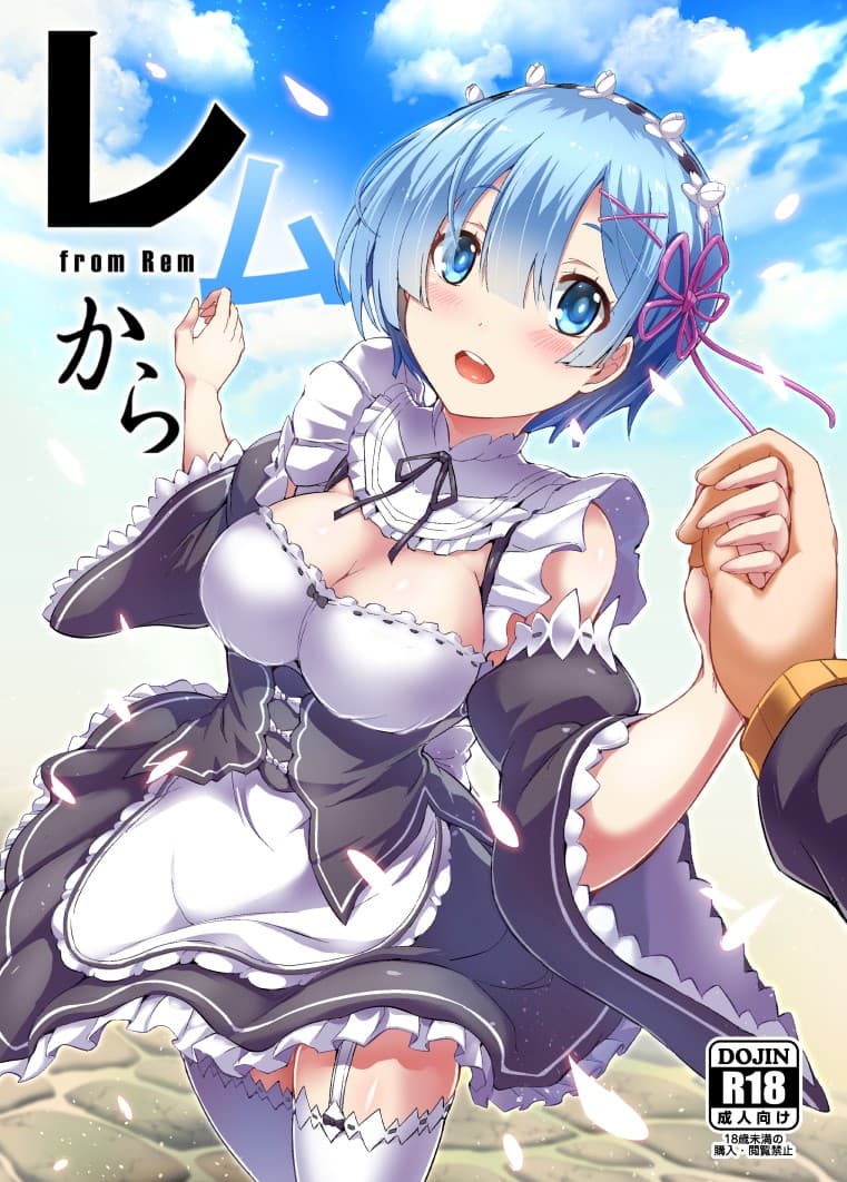 Re-Zero (Doujinshi) 1-1